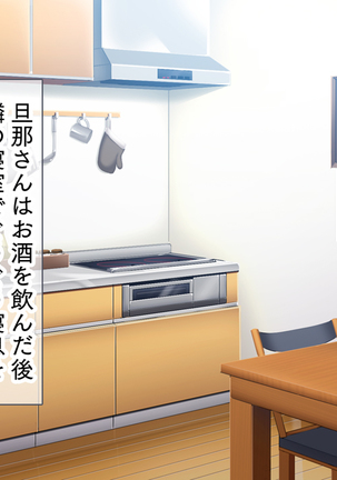 母娘丼～親戚の家に居候して人妻と娘を寝取りました Page #183