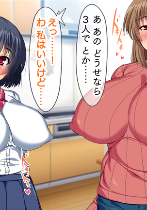 母娘丼～親戚の家に居候して人妻と娘を寝取りました Page #140