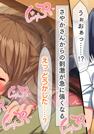 母娘丼～親戚の家に居候して人妻と娘を寝取りました Page #69