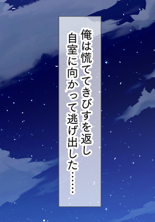 母娘丼～親戚の家に居候して人妻と娘を寝取りました Page #18