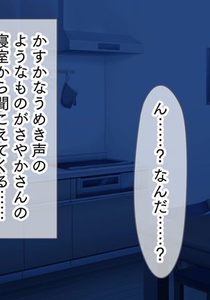 母娘丼～親戚の家に居候して人妻と娘を寝取りました Page #34