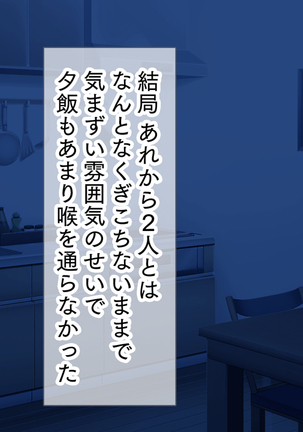 母娘丼～親戚の家に居候して人妻と娘を寝取りました Page #33