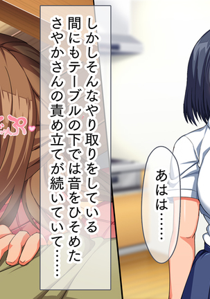 母娘丼～親戚の家に居候して人妻と娘を寝取りました Page #65