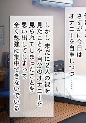 母娘丼～親戚の家に居候して人妻と娘を寝取りました Page #48