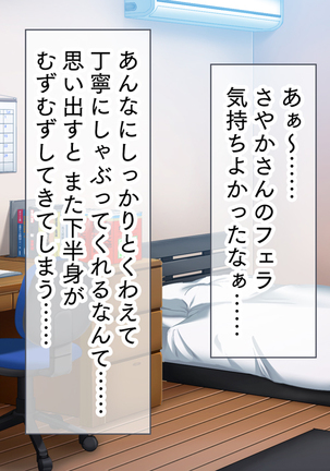 母娘丼～親戚の家に居候して人妻と娘を寝取りました Page #80