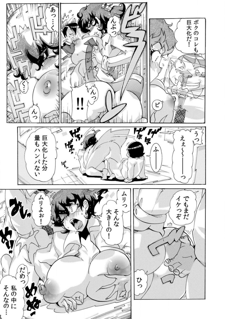 即ハメΩウォッチ～すぐにヤレちゃう不思議な時計～ 1-3