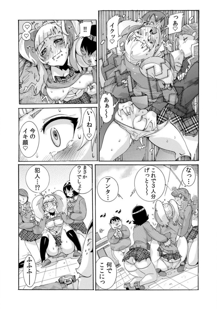 即ハメΩウォッチ～すぐにヤレちゃう不思議な時計～ 1-3
