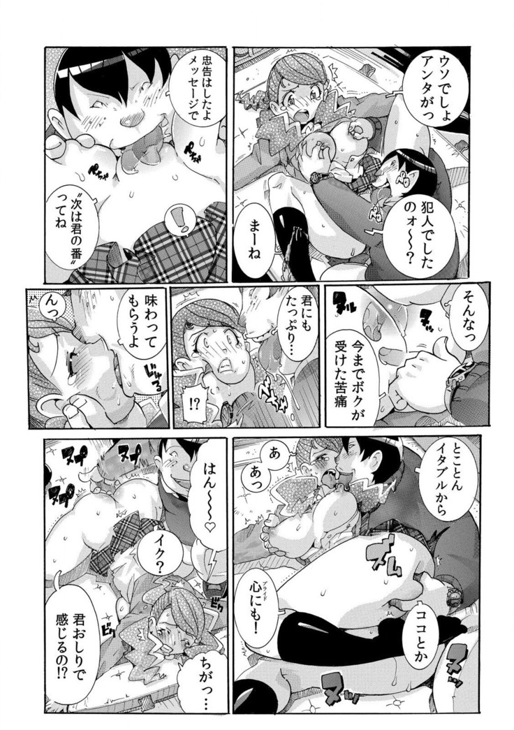 即ハメΩウォッチ～すぐにヤレちゃう不思議な時計～ 1-3