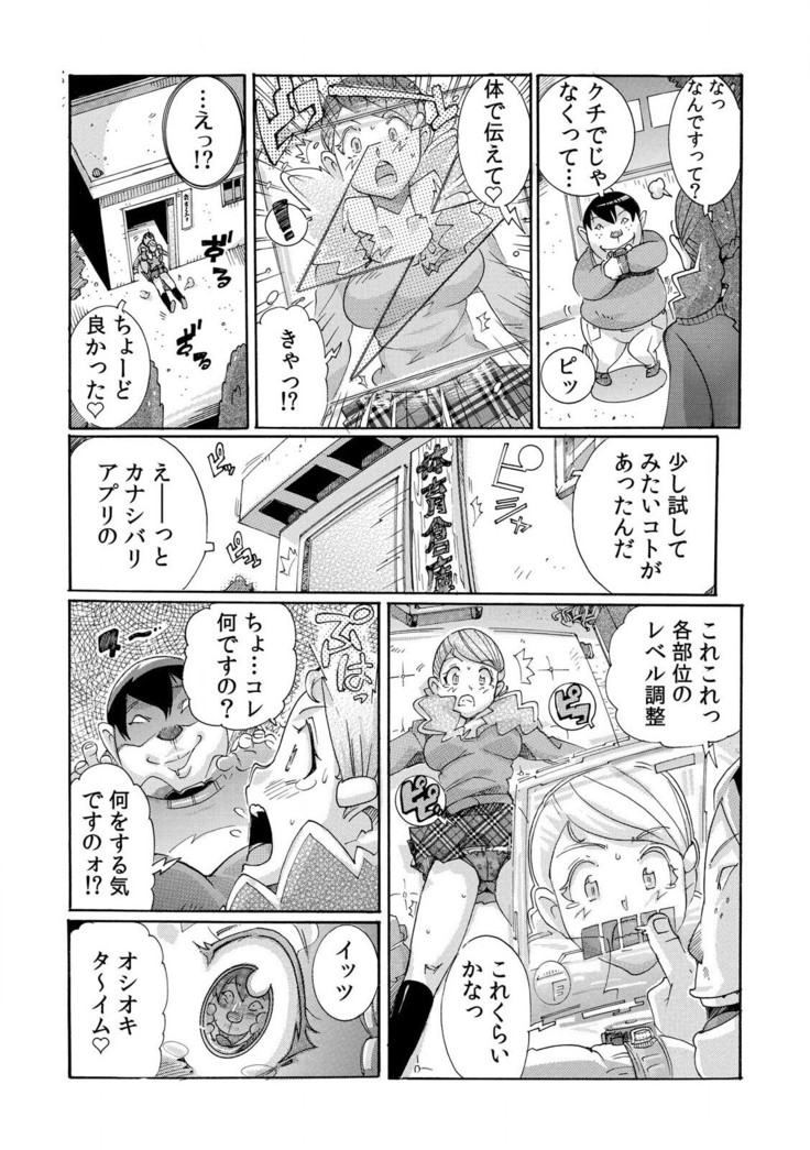 即ハメΩウォッチ～すぐにヤレちゃう不思議な時計～ 1-3