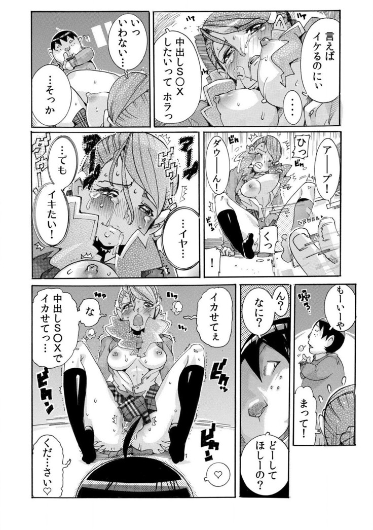 即ハメΩウォッチ～すぐにヤレちゃう不思議な時計～ 1-3
