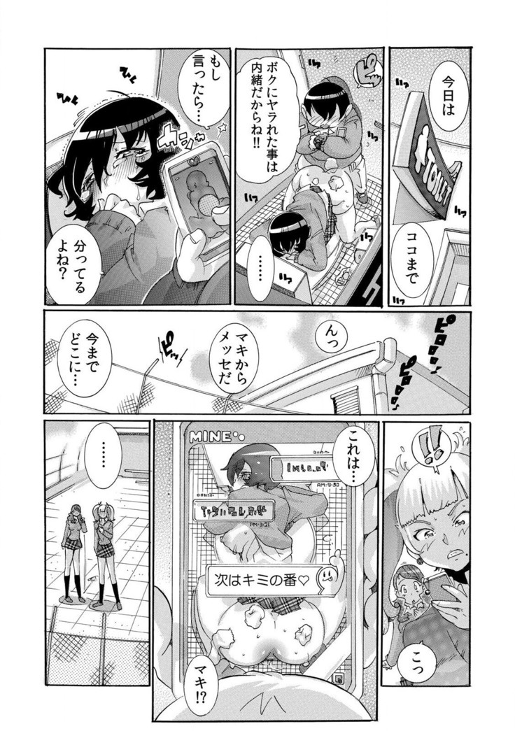即ハメΩウォッチ～すぐにヤレちゃう不思議な時計～ 1-3