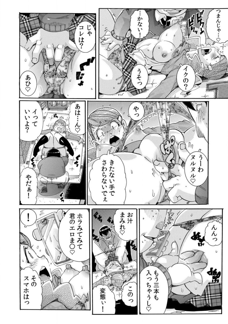 即ハメΩウォッチ～すぐにヤレちゃう不思議な時計～ 1-3