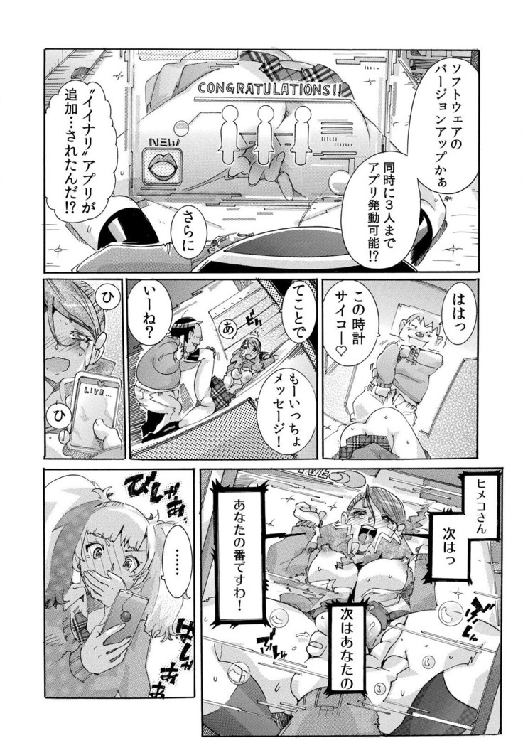 即ハメΩウォッチ～すぐにヤレちゃう不思議な時計～ 1-3