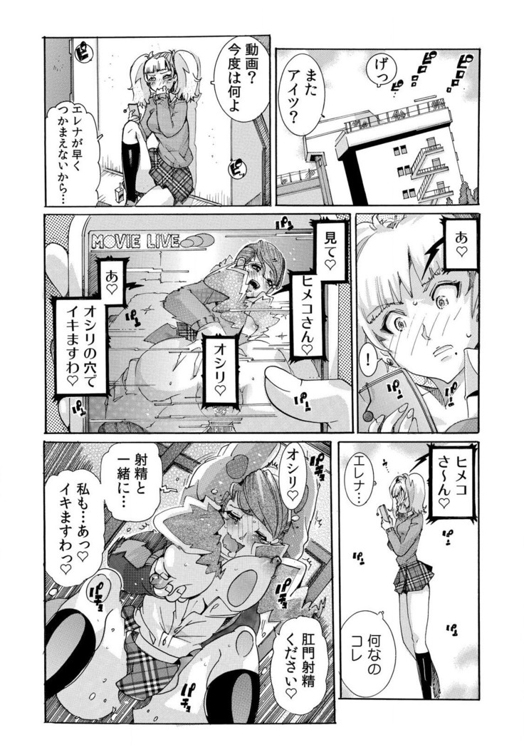 即ハメΩウォッチ～すぐにヤレちゃう不思議な時計～ 1-3