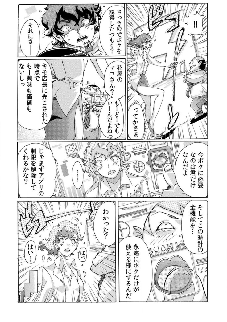 即ハメΩウォッチ～すぐにヤレちゃう不思議な時計～ 1-3