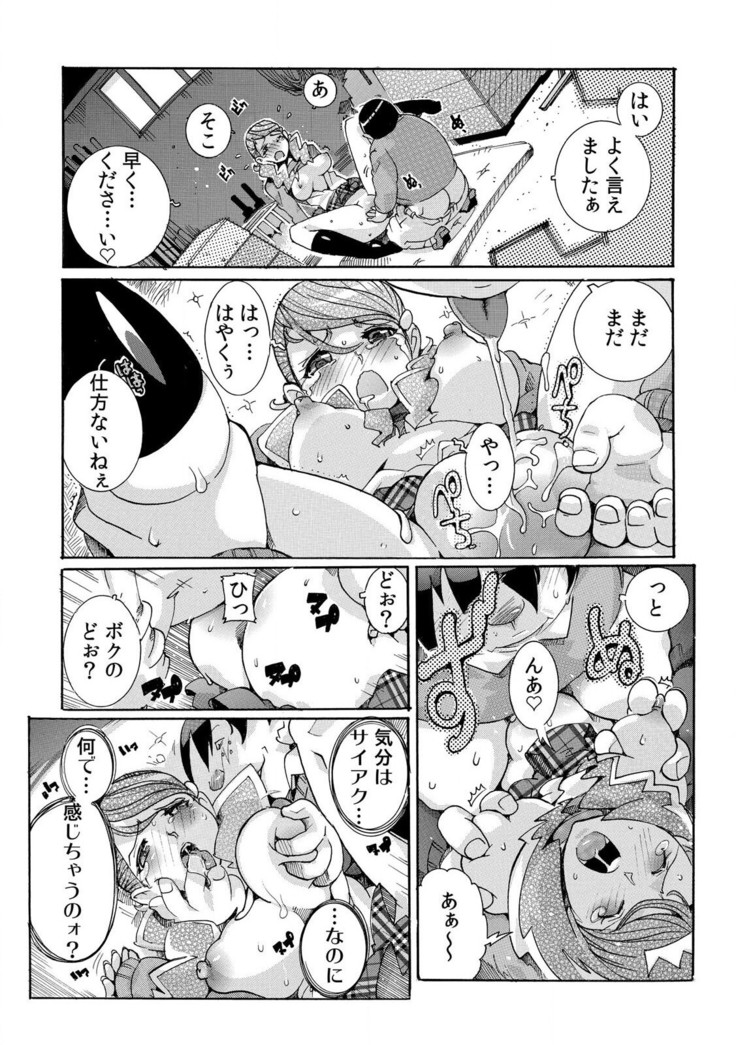 即ハメΩウォッチ～すぐにヤレちゃう不思議な時計～ 1-3