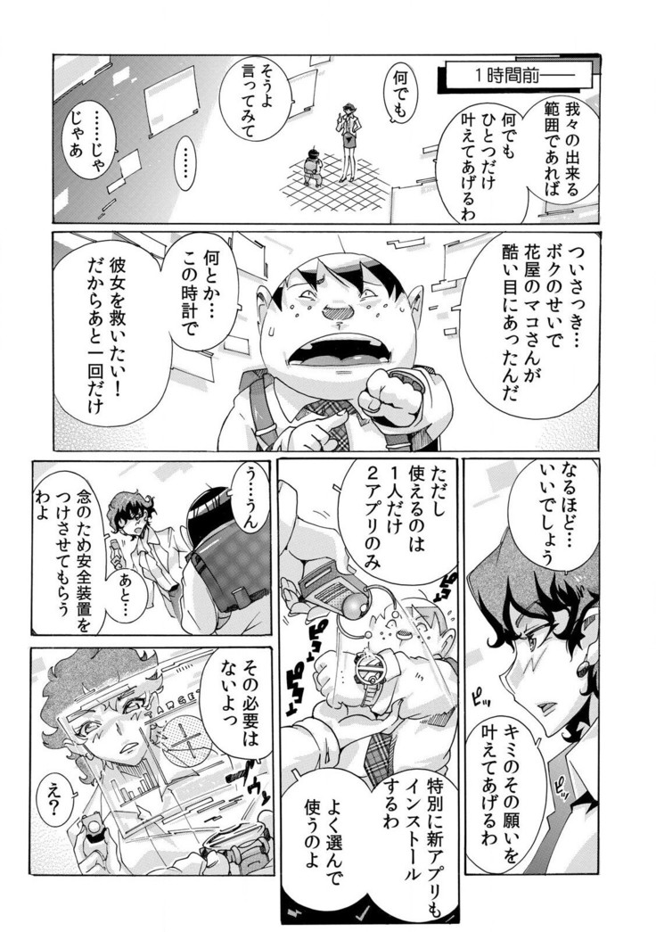 即ハメΩウォッチ～すぐにヤレちゃう不思議な時計～ 1-3