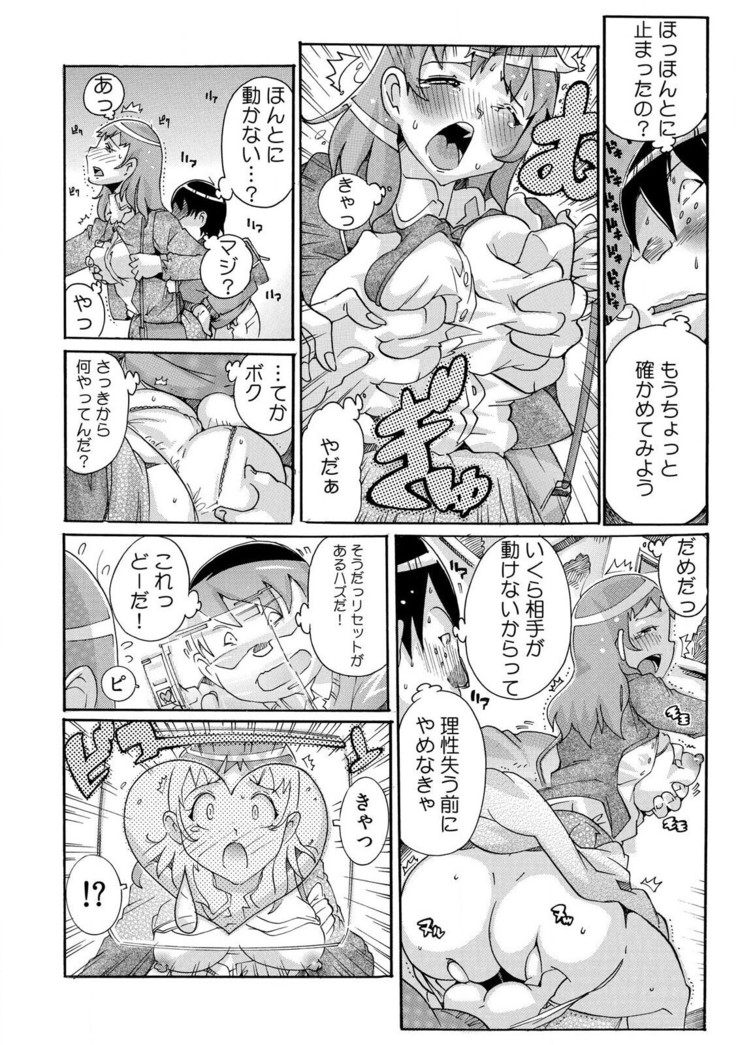 即ハメΩウォッチ～すぐにヤレちゃう不思議な時計～ 1-3