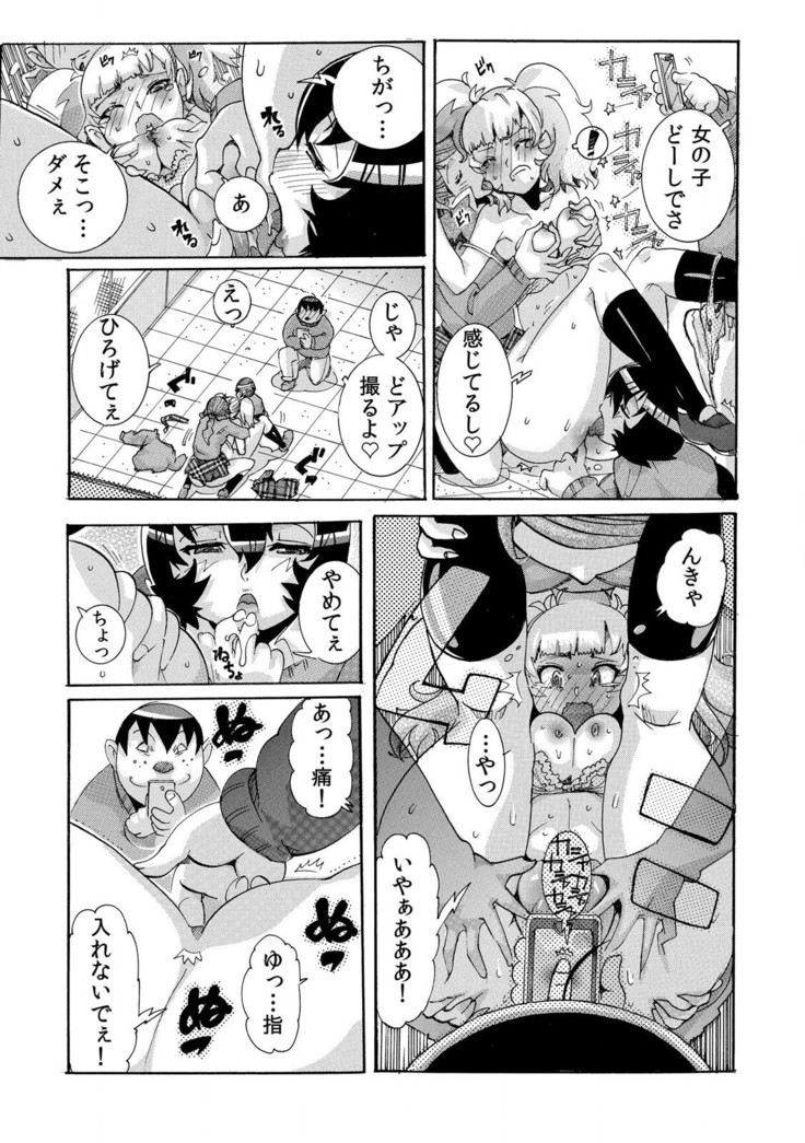 即ハメΩウォッチ～すぐにヤレちゃう不思議な時計～ 1-3