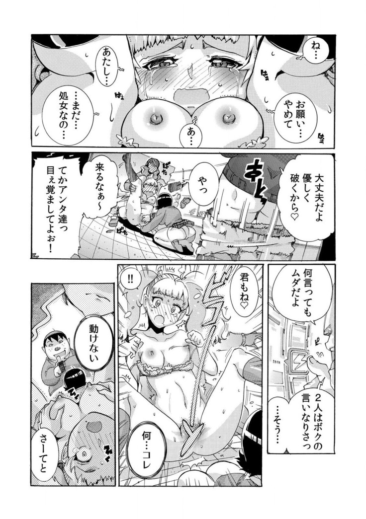 即ハメΩウォッチ～すぐにヤレちゃう不思議な時計～ 1-3