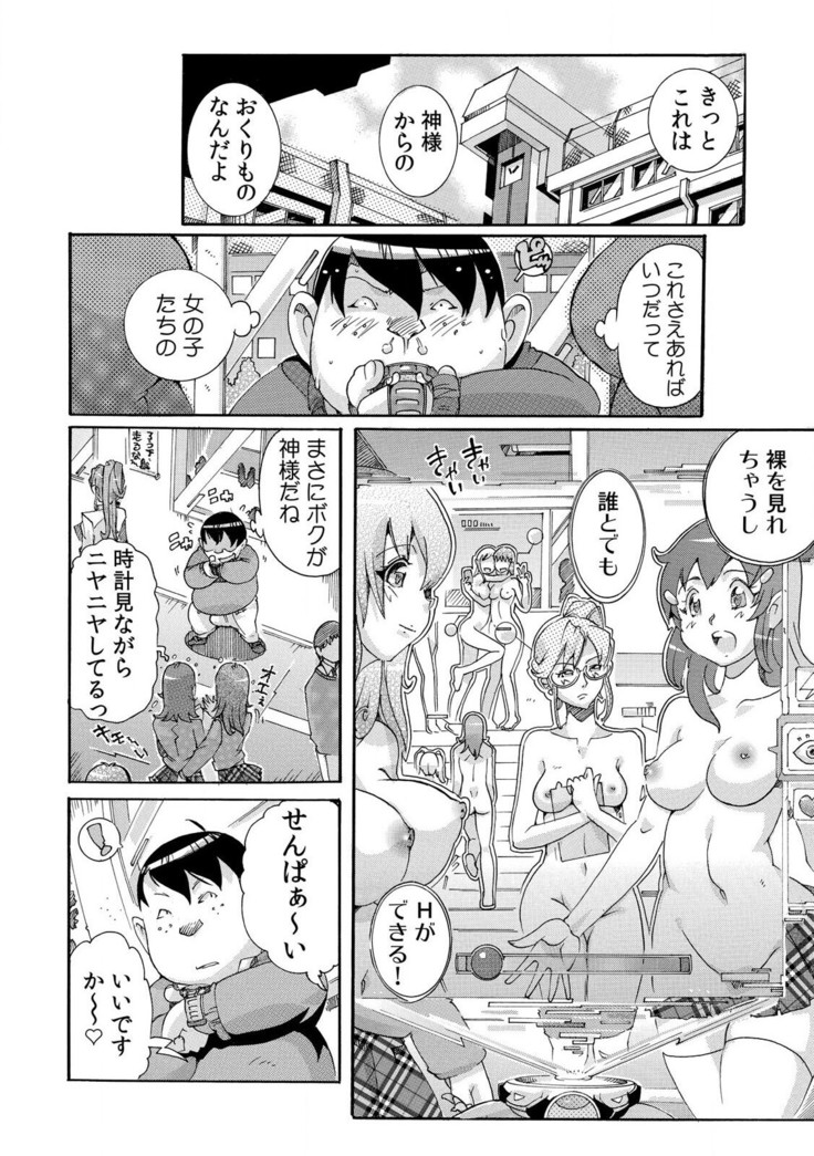 即ハメΩウォッチ～すぐにヤレちゃう不思議な時計～ 1-3