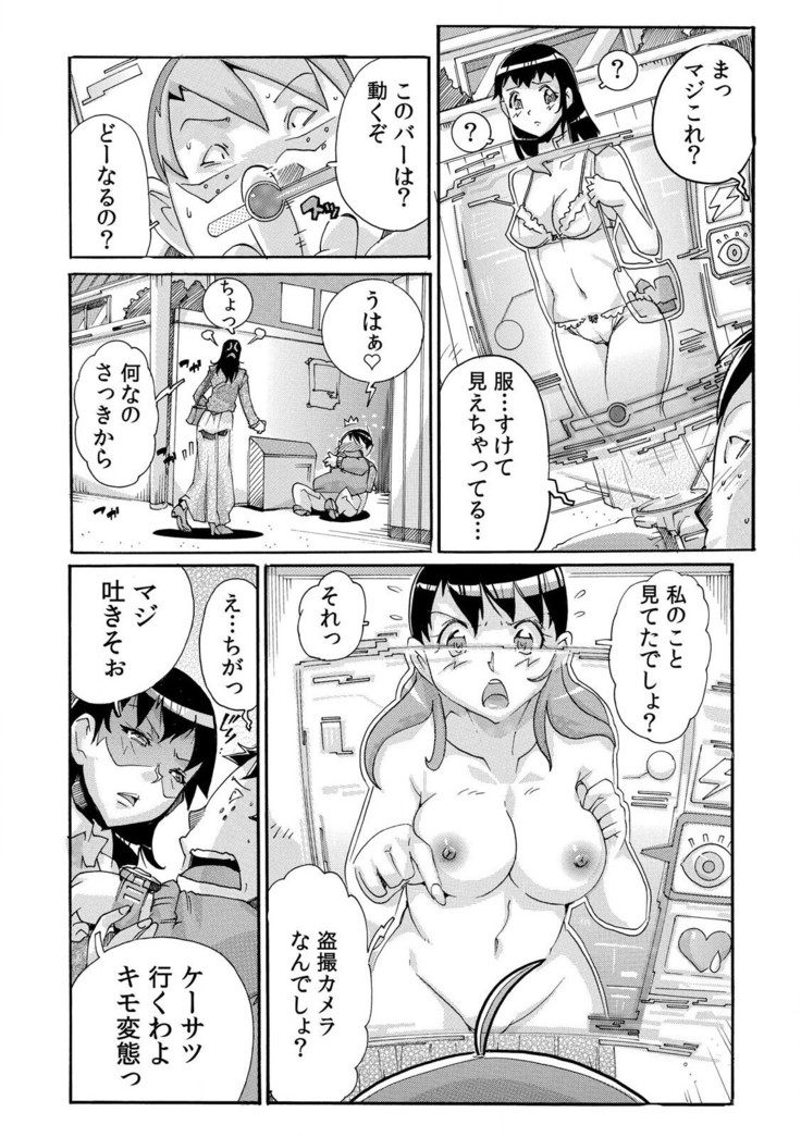 即ハメΩウォッチ～すぐにヤレちゃう不思議な時計～ 1-3