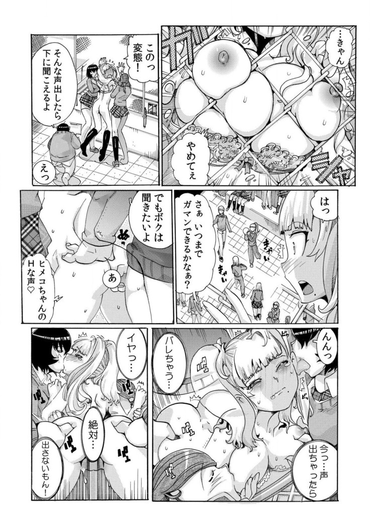 即ハメΩウォッチ～すぐにヤレちゃう不思議な時計～ 1-3
