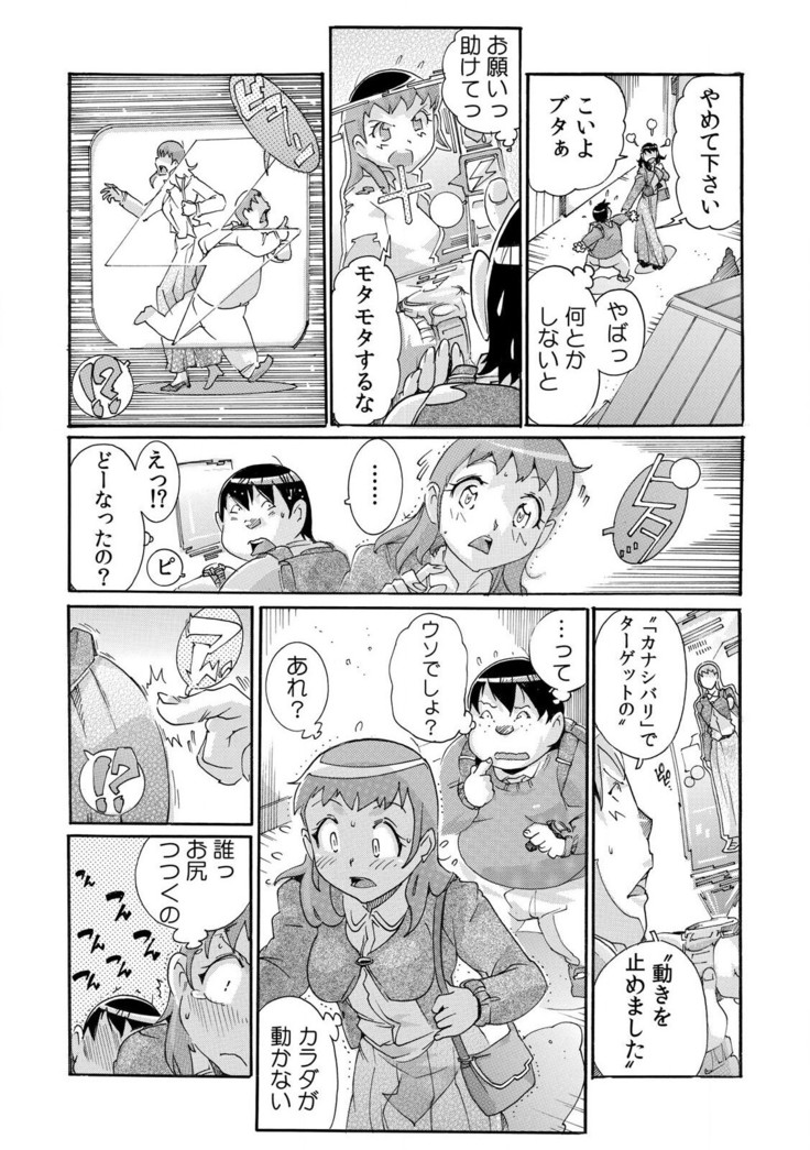 即ハメΩウォッチ～すぐにヤレちゃう不思議な時計～ 1-3