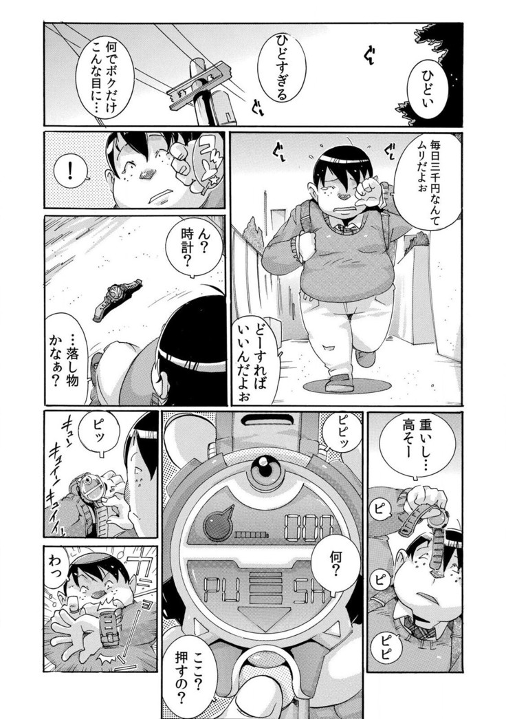 即ハメΩウォッチ～すぐにヤレちゃう不思議な時計～ 1-3