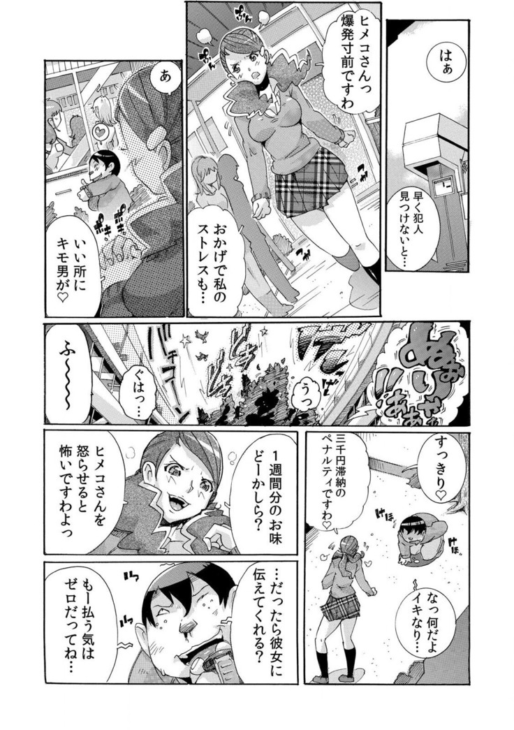 即ハメΩウォッチ～すぐにヤレちゃう不思議な時計～ 1-3