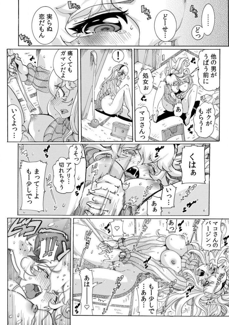 即ハメΩウォッチ～すぐにヤレちゃう不思議な時計～ 1-3