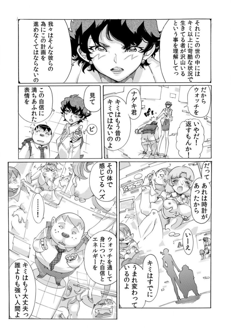 即ハメΩウォッチ～すぐにヤレちゃう不思議な時計～ 1-3
