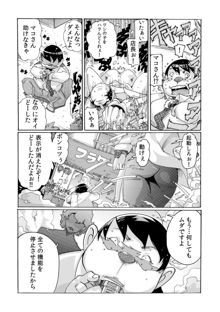 即ハメΩウォッチ～すぐにヤレちゃう不思議な時計～ 1-3