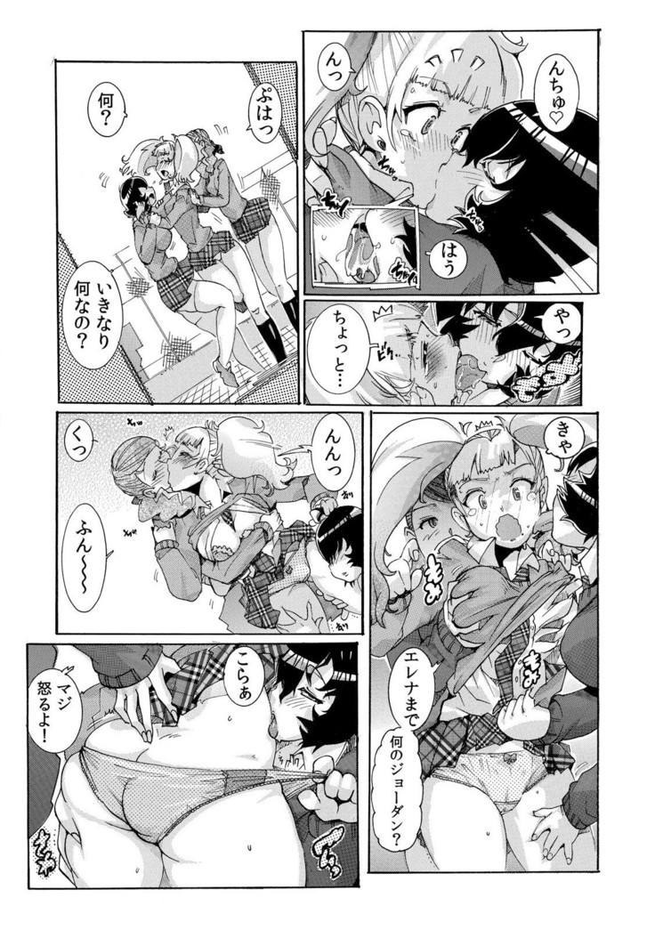 即ハメΩウォッチ～すぐにヤレちゃう不思議な時計～ 1-3