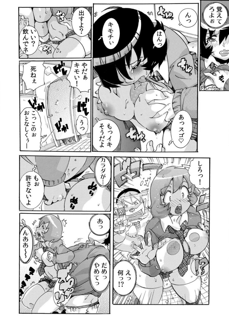 即ハメΩウォッチ～すぐにヤレちゃう不思議な時計～ 1-3