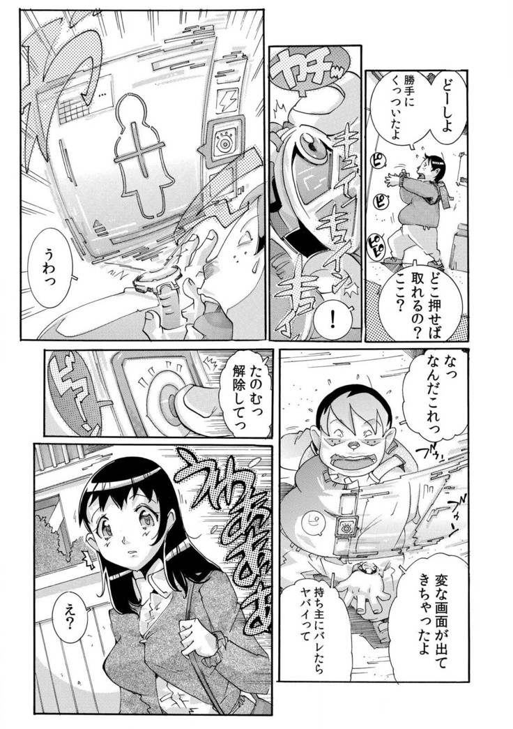 即ハメΩウォッチ～すぐにヤレちゃう不思議な時計～ 1-3