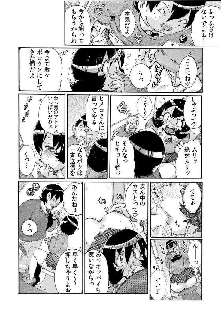 即ハメΩウォッチ～すぐにヤレちゃう不思議な時計～ 1-3