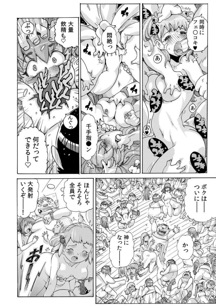 即ハメΩウォッチ～すぐにヤレちゃう不思議な時計～ 1-3