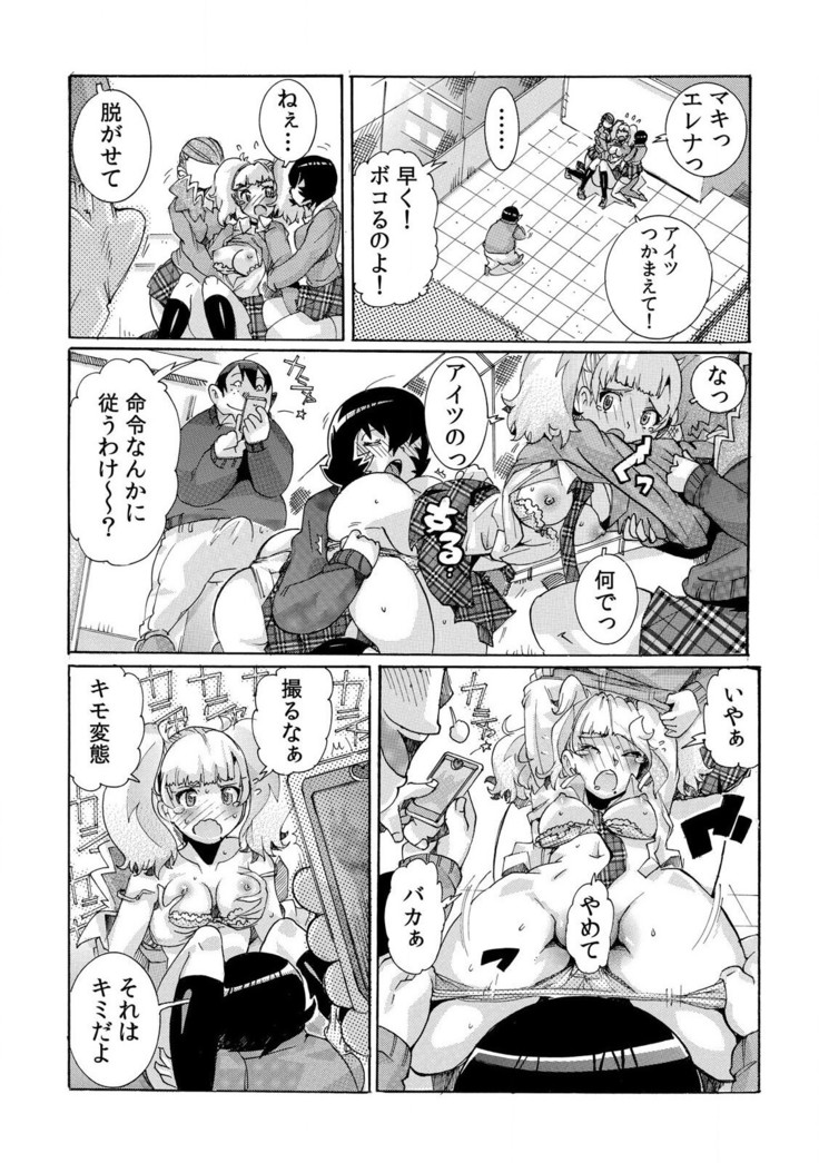 即ハメΩウォッチ～すぐにヤレちゃう不思議な時計～ 1-3