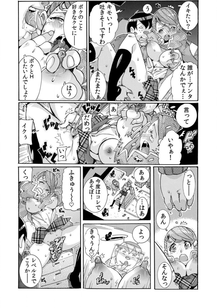 即ハメΩウォッチ～すぐにヤレちゃう不思議な時計～ 1-3
