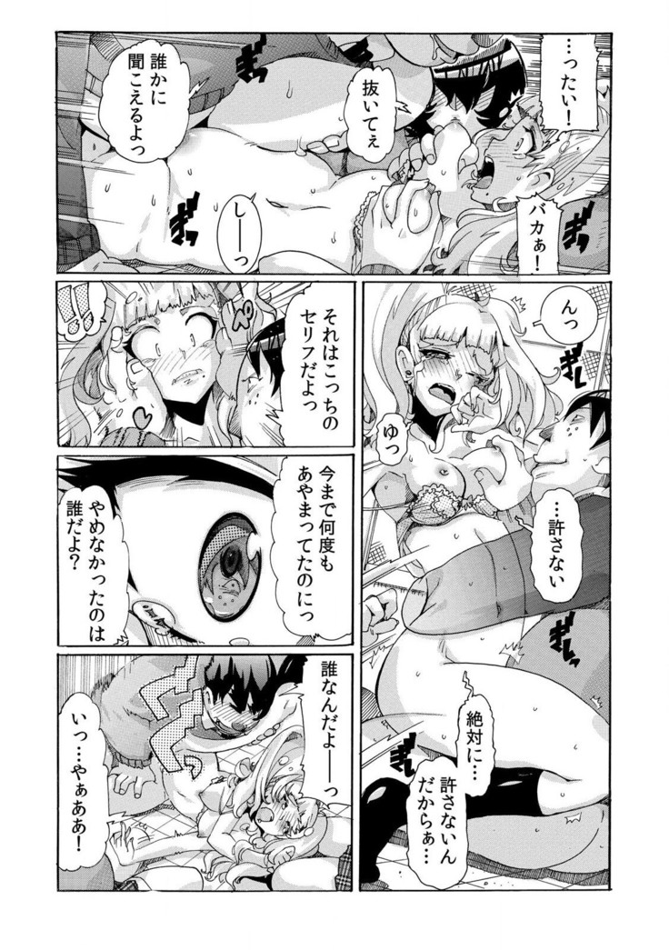 即ハメΩウォッチ～すぐにヤレちゃう不思議な時計～ 1-3