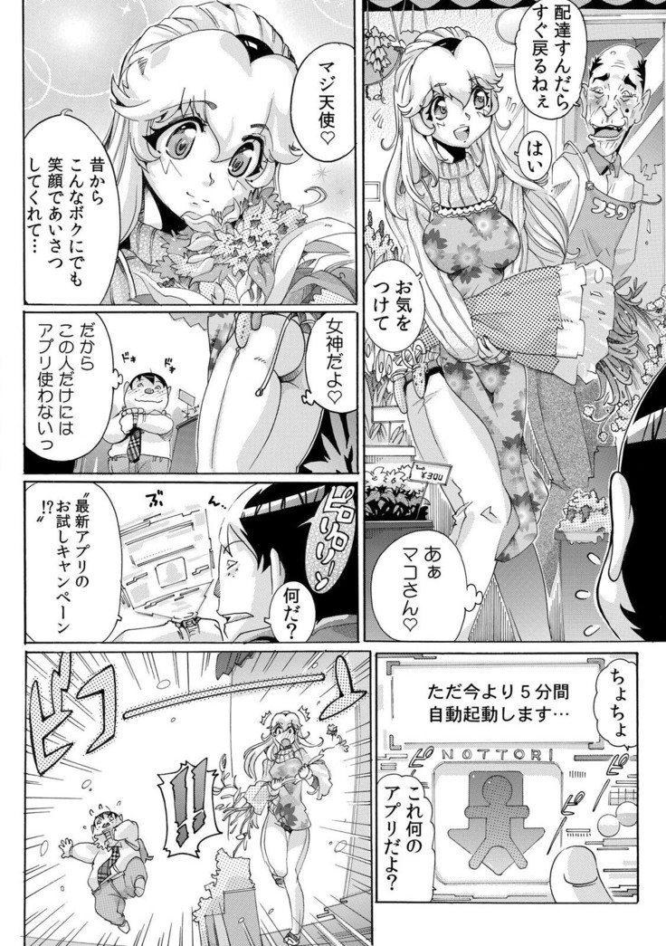 即ハメΩウォッチ～すぐにヤレちゃう不思議な時計～ 1-3