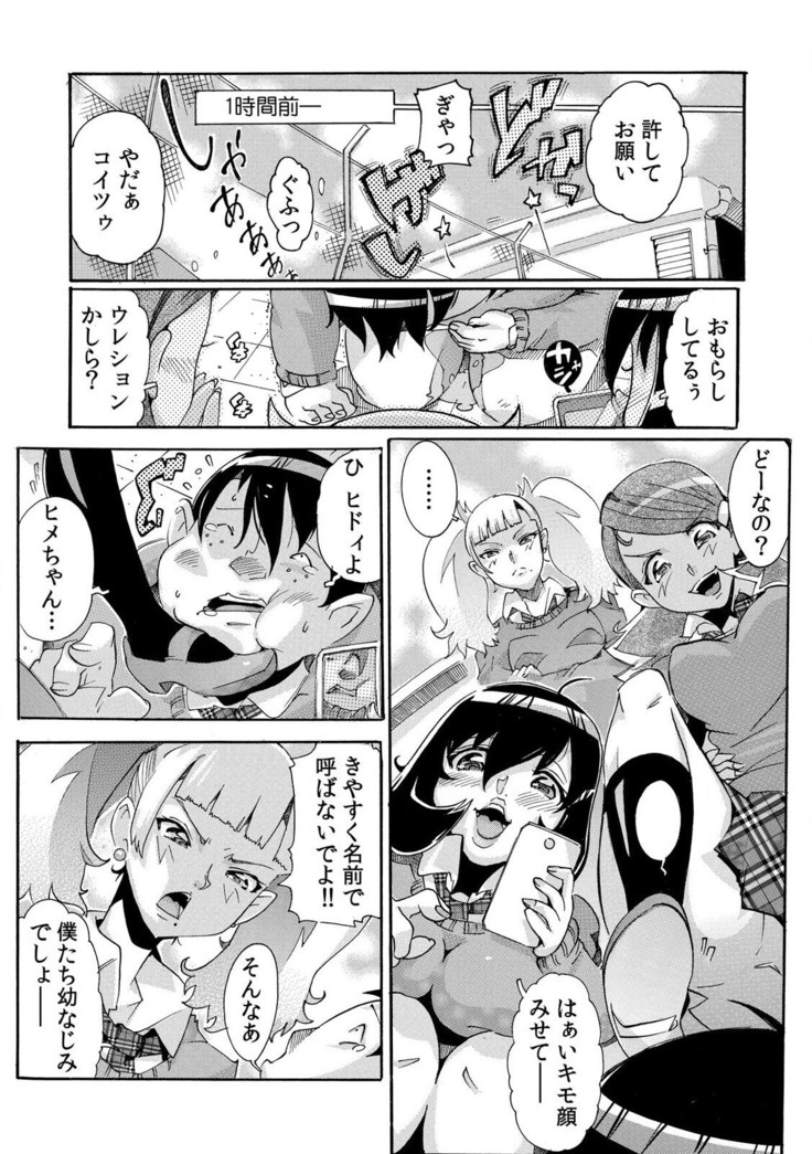 即ハメΩウォッチ～すぐにヤレちゃう不思議な時計～ 1-3