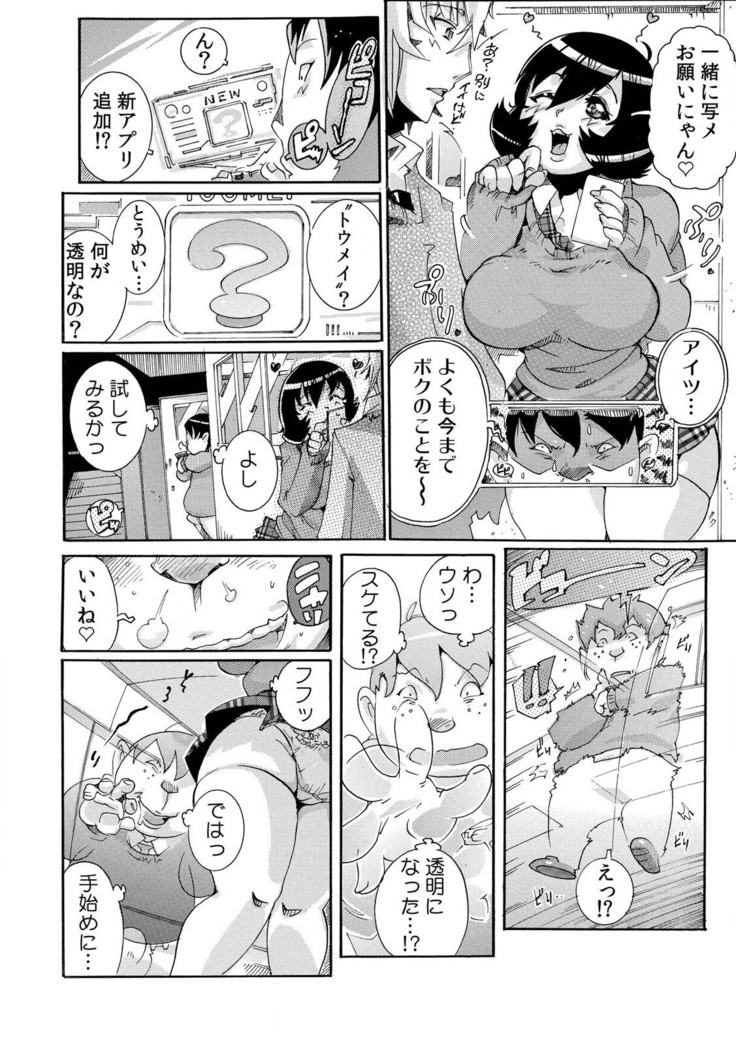 即ハメΩウォッチ～すぐにヤレちゃう不思議な時計～ 1-3