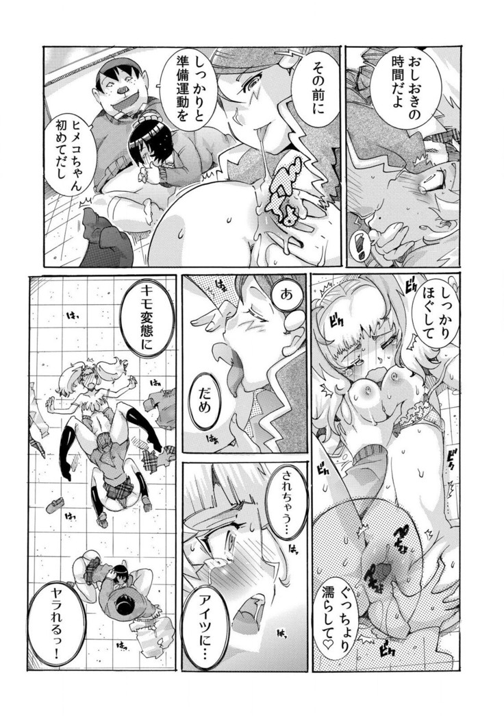 即ハメΩウォッチ～すぐにヤレちゃう不思議な時計～ 1-3