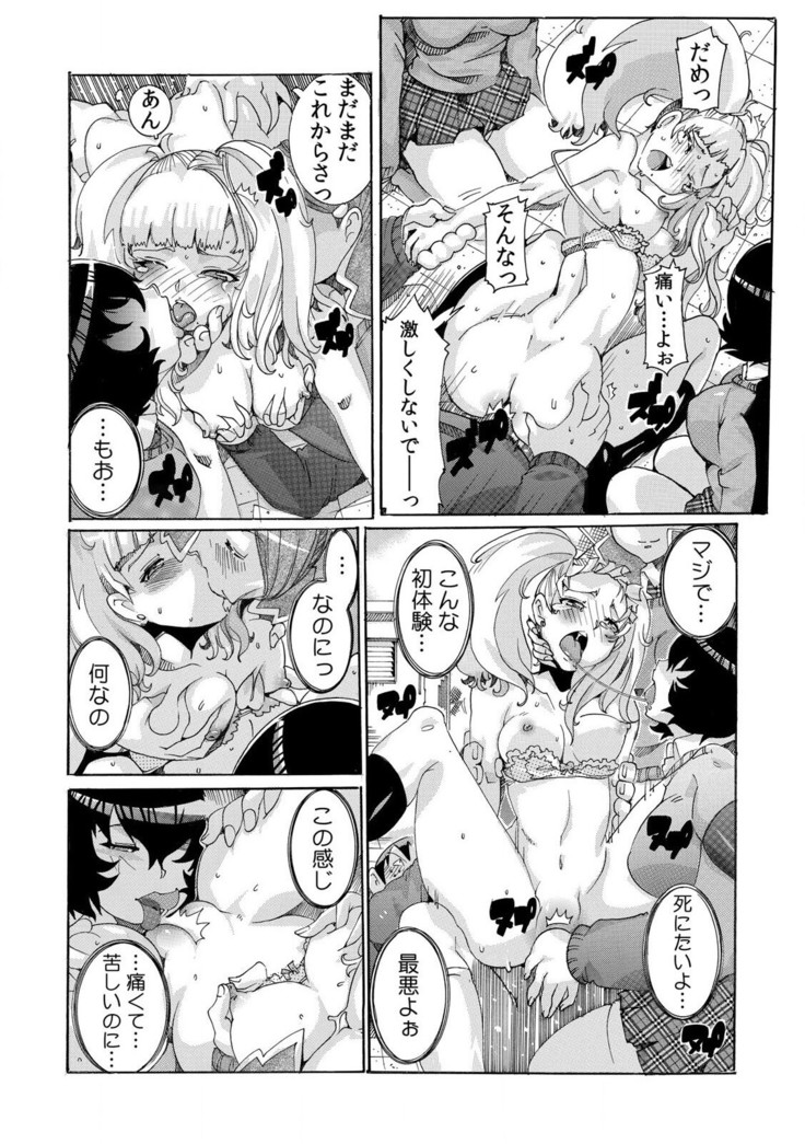 即ハメΩウォッチ～すぐにヤレちゃう不思議な時計～ 1-3