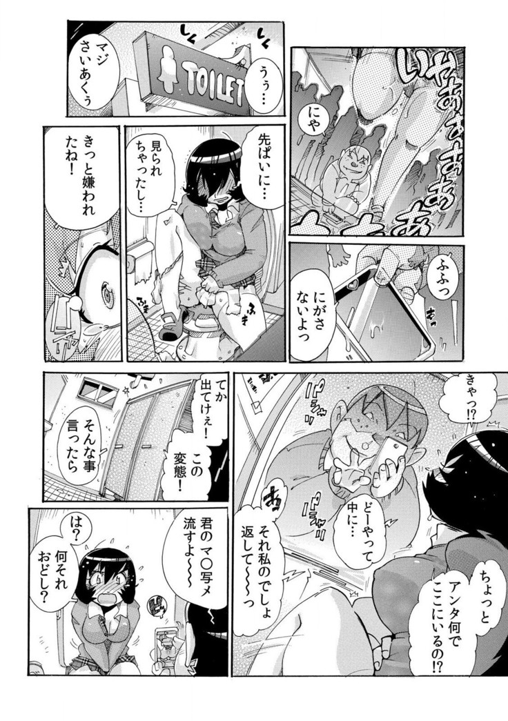 即ハメΩウォッチ～すぐにヤレちゃう不思議な時計～ 1-3