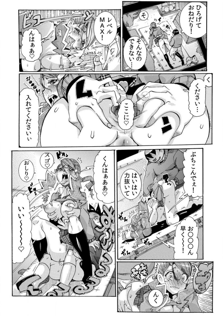 即ハメΩウォッチ～すぐにヤレちゃう不思議な時計～ 1-3