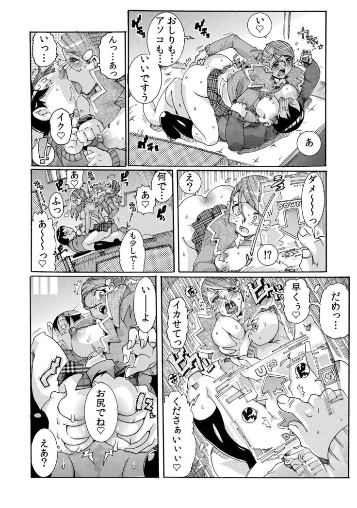 即ハメΩウォッチ～すぐにヤレちゃう不思議な時計～ 1-3