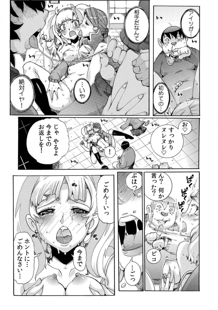 即ハメΩウォッチ～すぐにヤレちゃう不思議な時計～ 1-3